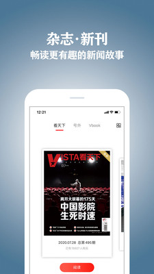 Vista看天下  v2.19.4图4