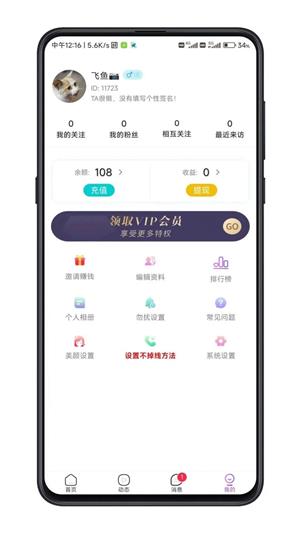 余生有你手机版  v1.0图1