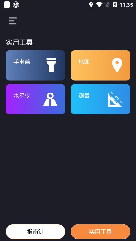 七星指南针  v4.0.9图1