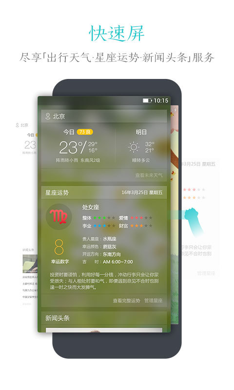 91锁屏  v6.1.3图1