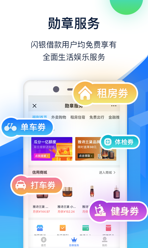 闪银借款app官方下载苹果版  v5.2.2图1