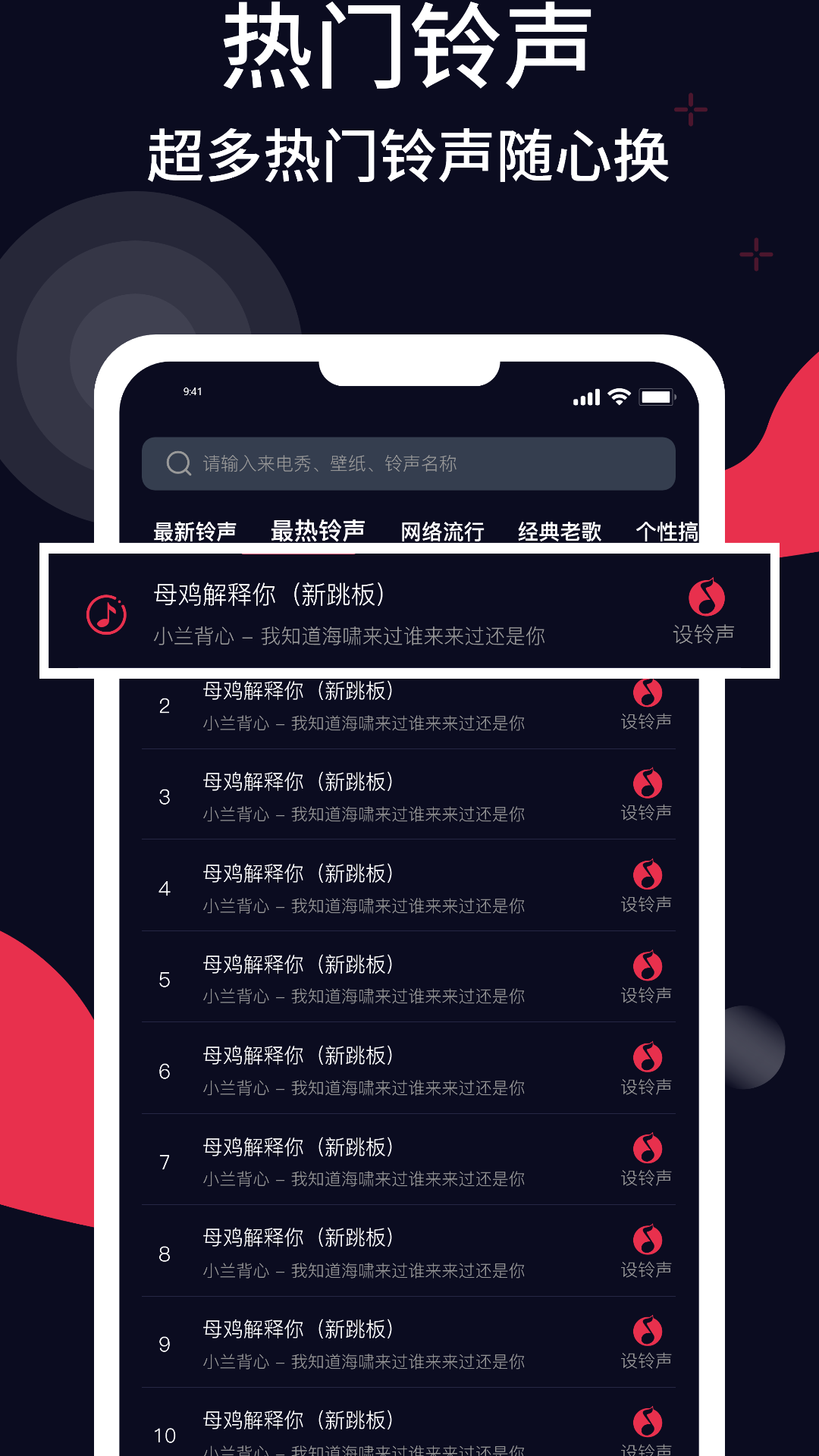 甜枣铃声  v1.0图3