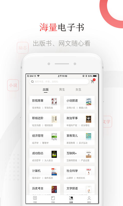 京东读书墨水屏版note3