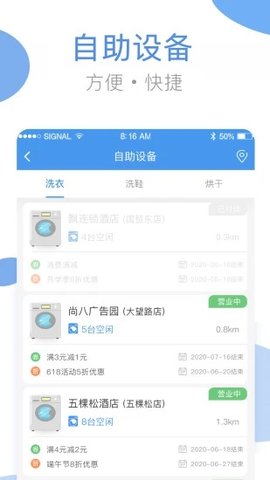 海狸洗衣  v3.8.1图2