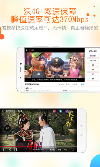 沃视频2023  v3.6.3图4