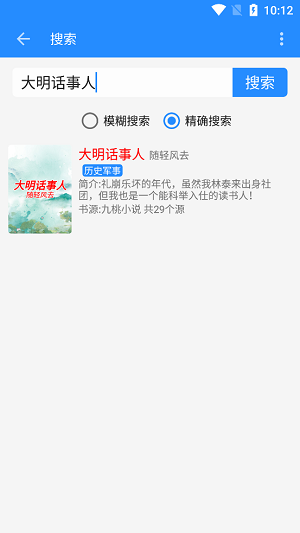 衍墨轩小说网APP  v2.1.2图2