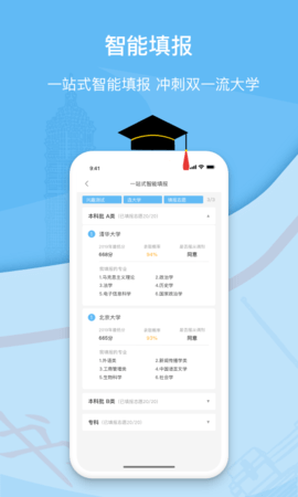 滋育高考志愿  v2.1.6.0图3