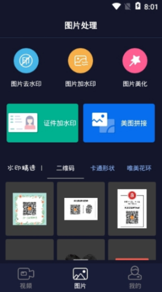 秒去水印app  v2.5.8图2