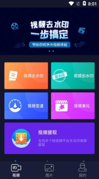 秒去水印app  v2.5.8图1