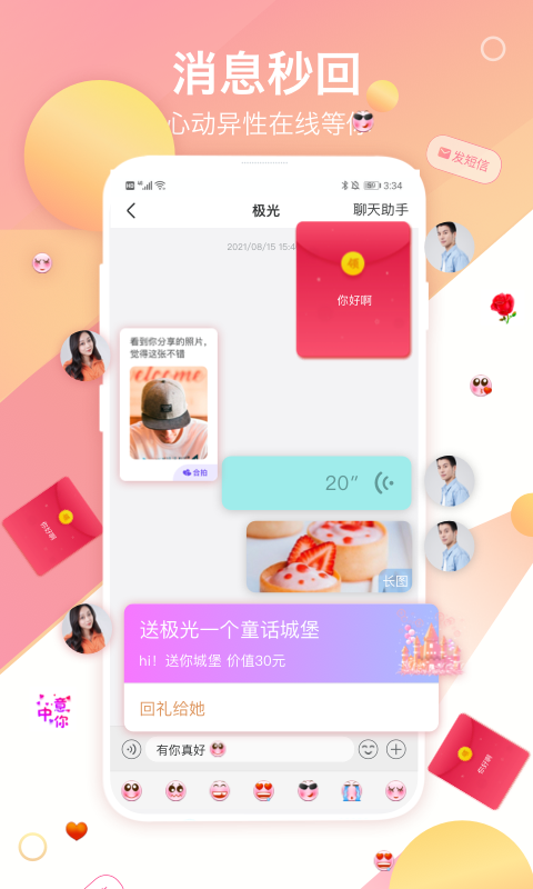 世纪佳缘婚恋网官网登录  v9.8.6图2