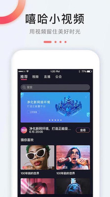 嘻哈小视频  v2.0.1图1