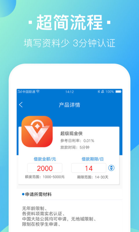 赢掌柜借款app下载  v1.0图3