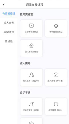 师派教育  v1.1.2图2