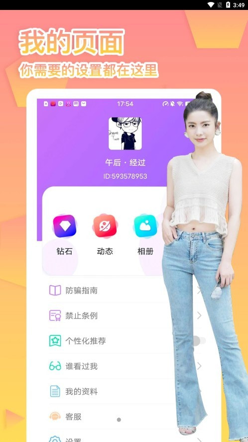 友缘人交友  v1.0.0图1