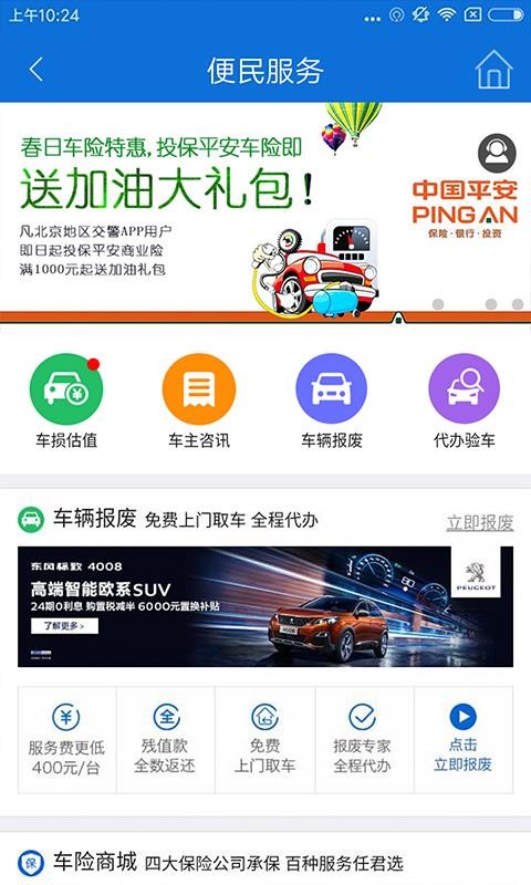 北京交警2024  v2.6.0图3