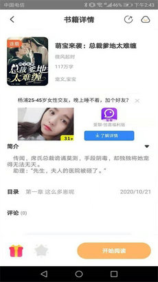 益读小说下载  v1.0.0图3