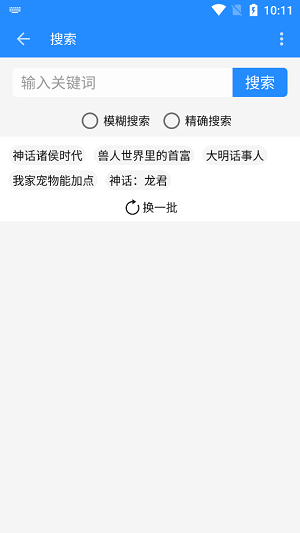 衍墨轩小说网APP  v2.1.2图3