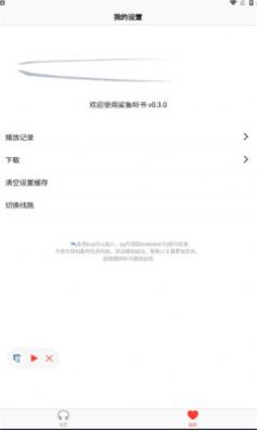 鲨鱼听书ios  v1.0图3