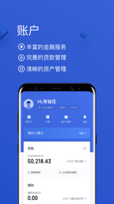 有钱花贷款平台  v4.7.5图1