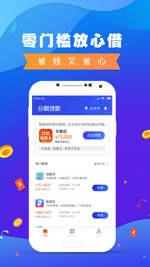 优信花贷款app下载安装  v2.110图2