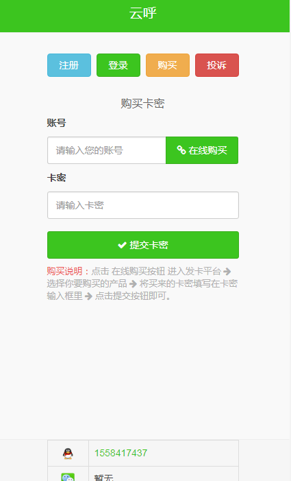 米糠云呼叫中心系统  v4.6.0图3