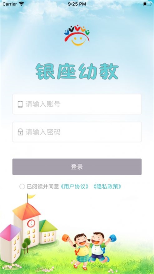 银座幼教教师app