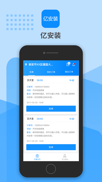 亿安装平台  v1.2.9图3