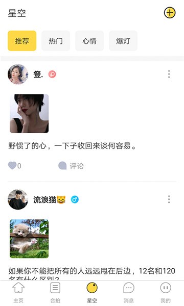 月色交友2023  v14.2.10图2