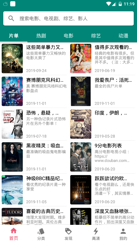 心动影音app  v1.0图4