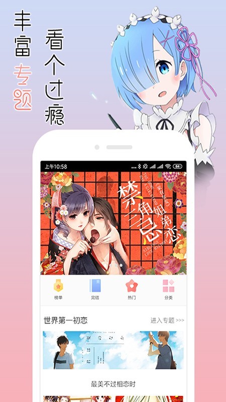 宅音漫画最新版  v3.0.2图3