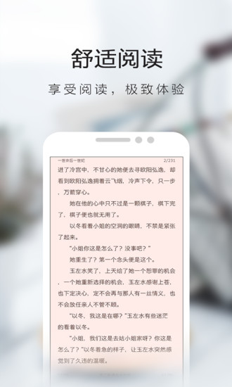 书虫小说app下载免费  v5.4.3.4图1