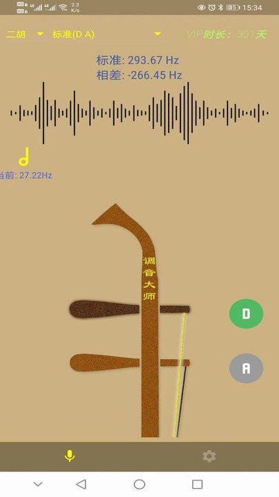 二胡调音大师免费版下载安装