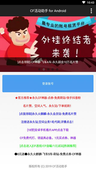 cf活动助手一键领取官网苹果  v3.13.00图1