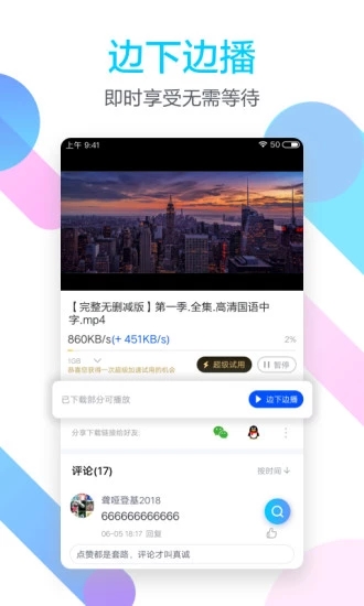 迅雷闪电狼ios  v5.72.4.5920图3