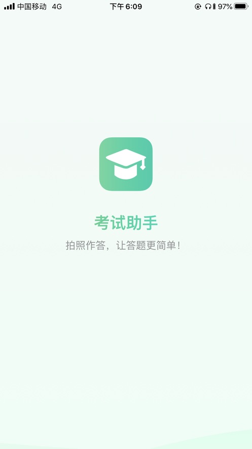 职教云考试助手手机版  v1.2.3图2