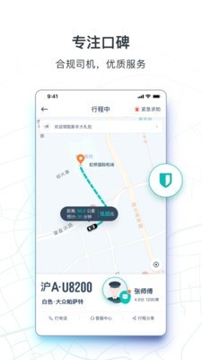 享道出行车主app下载安装  v1.0.9图4