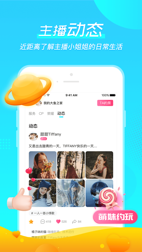 微萌app  v1.4.0图2