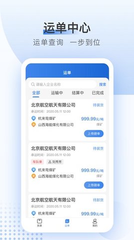 方向物流  v5.1.8图1