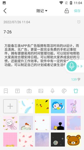 万能备忘录  v1.0.0图2