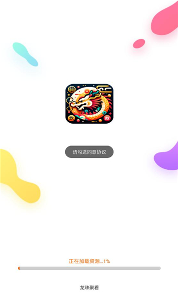 龙珠聚看手机版  v1.0.1图3