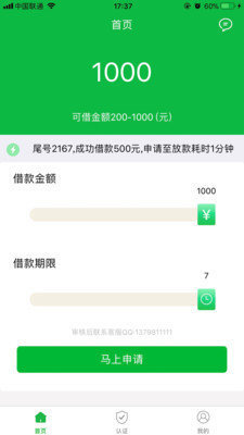 自由贷平台最新版  v1.0图2