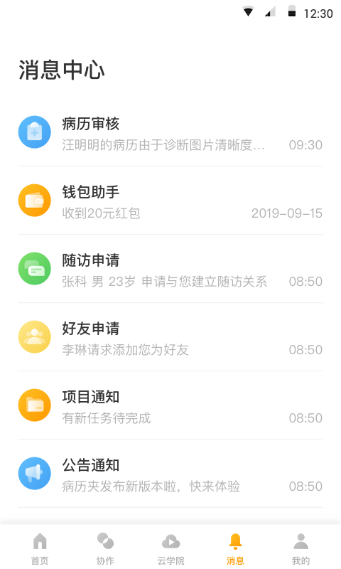 病历夹经典版  v5.37.5图3