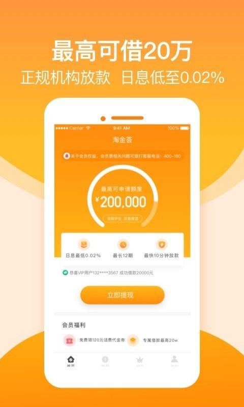 淘金荟贷款app  v3.5.3图4