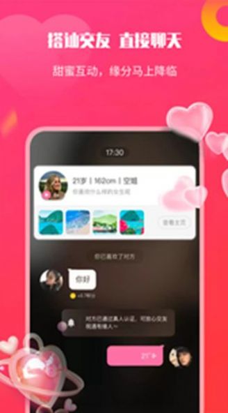 知心聊官网  v2.1图3