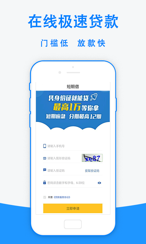 手机借钱下载app  v1.8.4图3