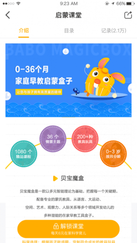 同伴贝宝  v3.3.4图3