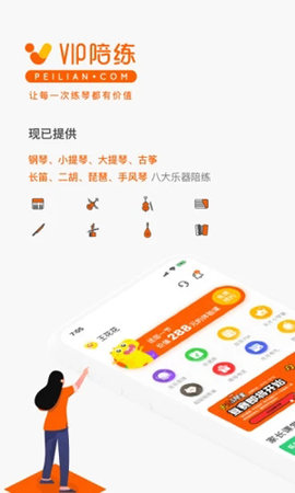 VIP陪练  v4.6.0图1