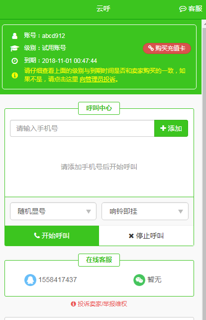 安卓云呼免费下载  v4.6.0图1