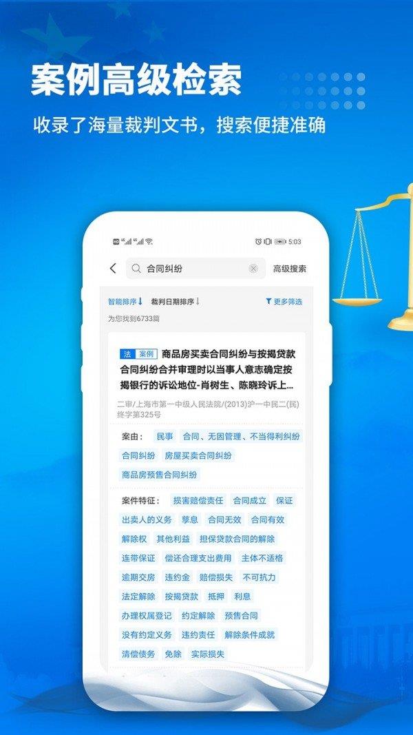 裁判文书  v1.0图2