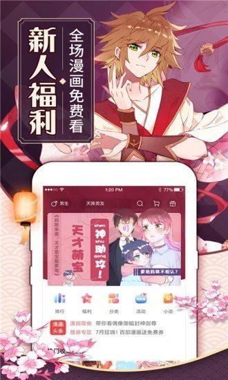 水晶漫画2023  v1.6图1